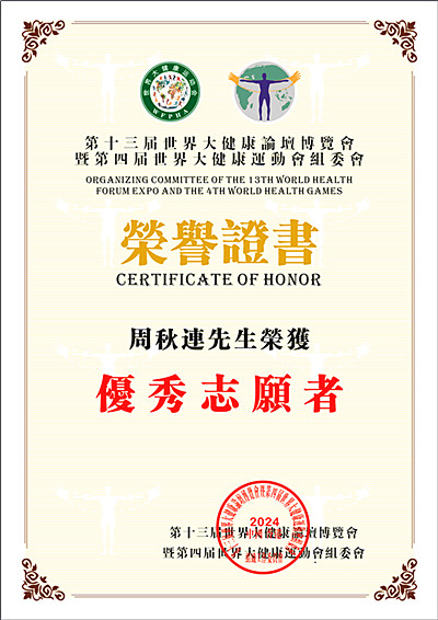 1745399267131679.jpg 周秋连 优秀志愿者_120250124210459_副本.jpg